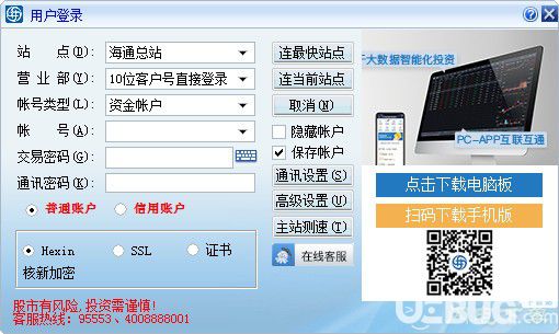 海通證券融資融券網(wǎng)上委托軟件v2019.10.24免費版