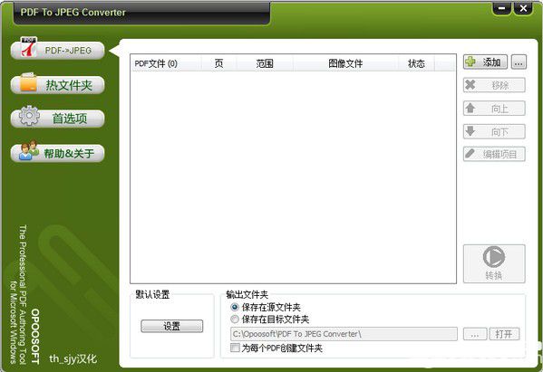 PDF To JPEG Converter(PDF轉(zhuǎn)圖片工具)