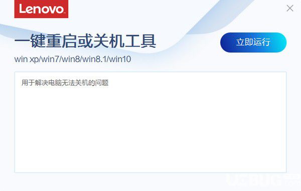 聯(lián)想一鍵重啟或關(guān)機工具