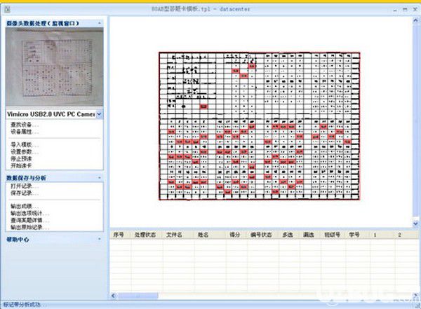 電腦閱卷王(數(shù)碼閱卷機(jī))v12.68免費(fèi)版【2】