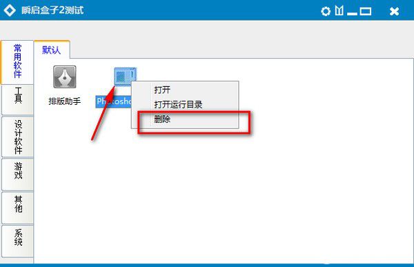 瞬啟盒子(快速啟動軟件)v2.0綠色版【4】