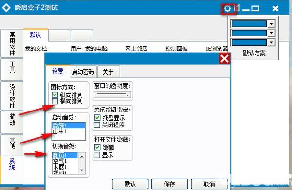 瞬啟盒子(快速啟動軟件)v2.0綠色版【6】