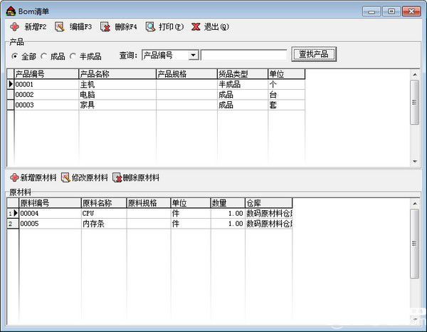 里諾工業(yè)倉庫管理軟件v6.82免費版【2】