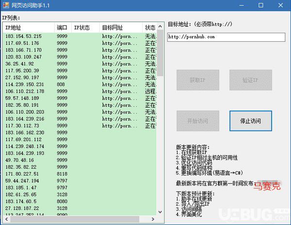 網(wǎng)頁訪問助手v1.1免費版【3】