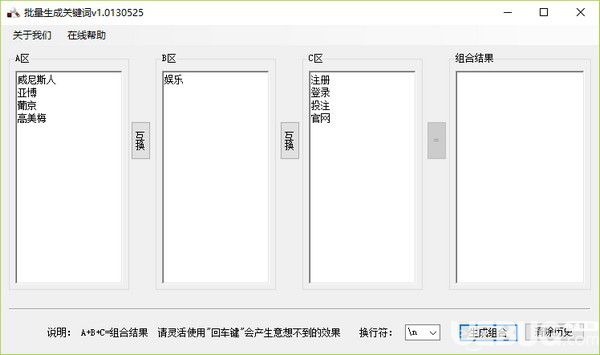 批量關(guān)鍵詞組合工具v1.0130525綠色版【1】