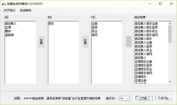 批量關(guān)鍵詞組合工具v1.0130525綠色版【2】