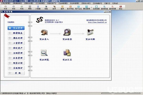 商易財(cái)務(wù)軟件v8.7.190731免費(fèi)版