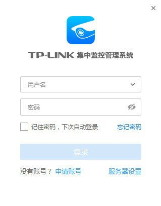 TP-LINK集中監(jiān)控管理系統(tǒng)