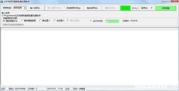 億彩視頻防重復(fù)批量處理助手