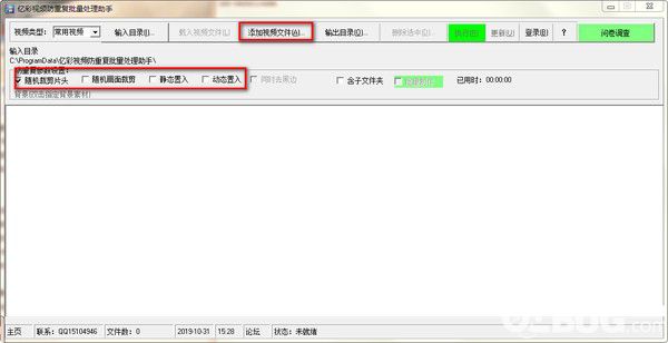 億彩視頻防重復(fù)批量處理助手v1.0免費版【3】