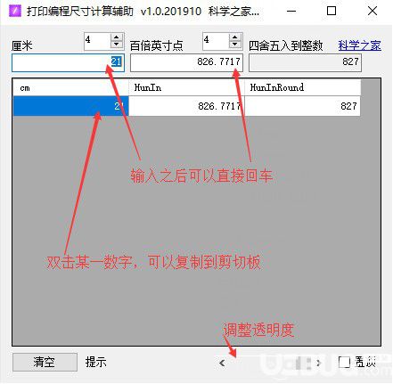 打印編程尺寸計(jì)算輔助工具v1.0.201910免費(fèi)版【2】