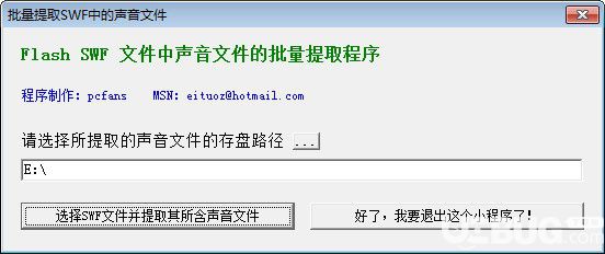 批量提取SWF中的聲音文件工具