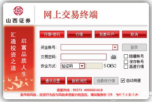 山西證券網(wǎng)上交易終端