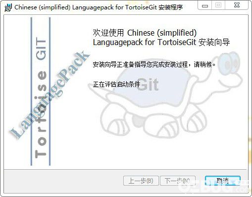 tortoisegit中文語言包