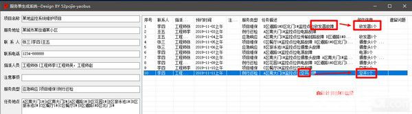 服務(wù)單生成系統(tǒng)v1.0免費(fèi)版【5】