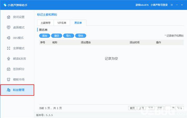 小葫蘆彈幕助手v5.3.7免費(fèi)版【22】