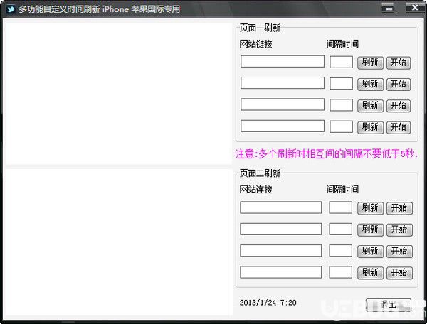 多功能自定義時(shí)間刷新(網(wǎng)頁(yè)刷新軟件)