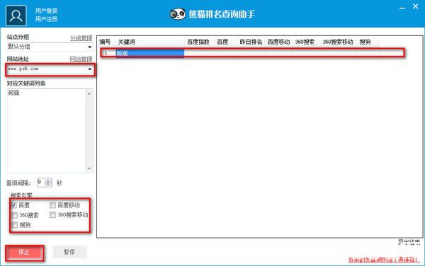 熊貓排名查詢助手v1.2.9.0免費版【2】