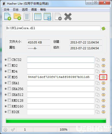 Hasher Lite(文件md5校驗工具)v3.4免費版【6】