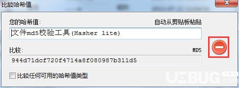 Hasher Lite(文件md5校驗工具)v3.4免費版【8】