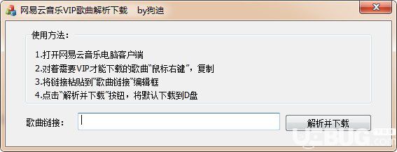 網(wǎng)易云音樂VIP歌曲解析下載工具