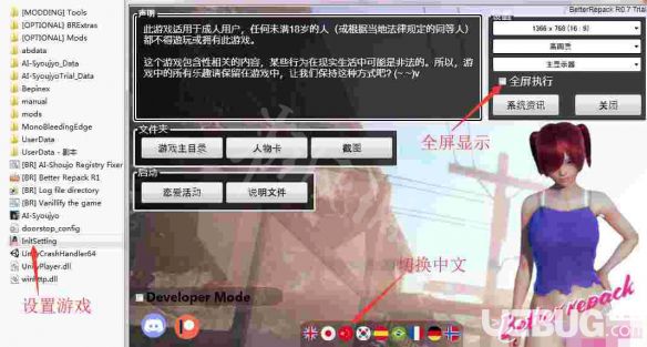 《AI少女》游戲全屏設(shè)置方法介紹