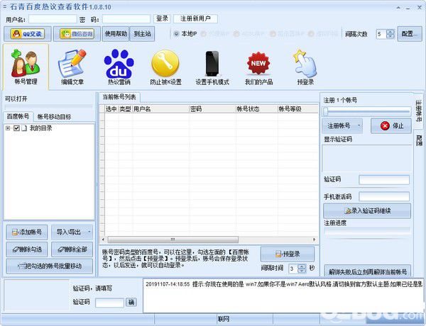 石青百度熱議查看軟件