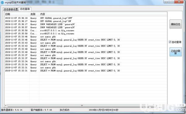 mysql日志開(kāi)關(guān)查詢(xún)v1.0免費(fèi)版【2】