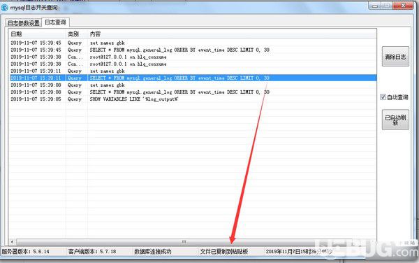 mysql日志開(kāi)關(guān)查詢(xún)v1.0免費(fèi)版【3】