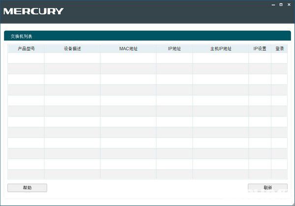 水星智能網(wǎng)管交換機管理軟件v1.0.1免費版【2】