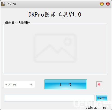 DKPro圖床工具