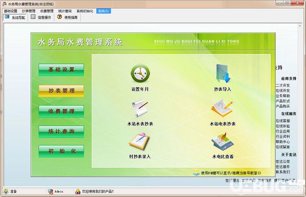 水務(wù)局水費管理系統(tǒng)
