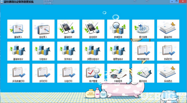 藍(lán)恒通用自定財(cái)務(wù)管理系統(tǒng)