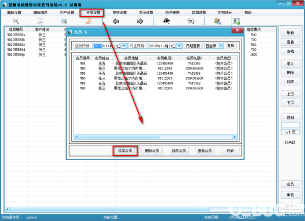 藍(lán)恒電腦維修記錄查詢(xún)系統(tǒng)v5.2免費(fèi)版【3】