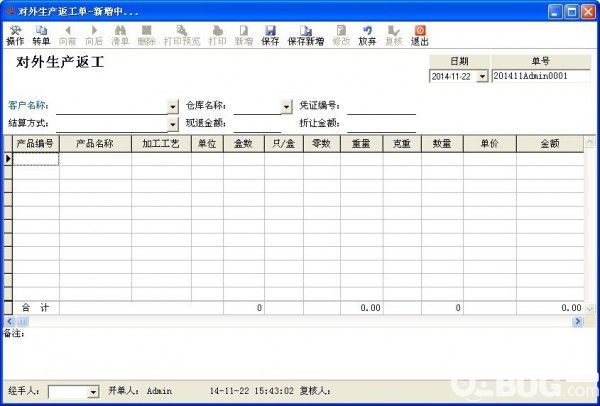 財(cái)博電鍍管理系統(tǒng)v1.0免費(fèi)版【7】