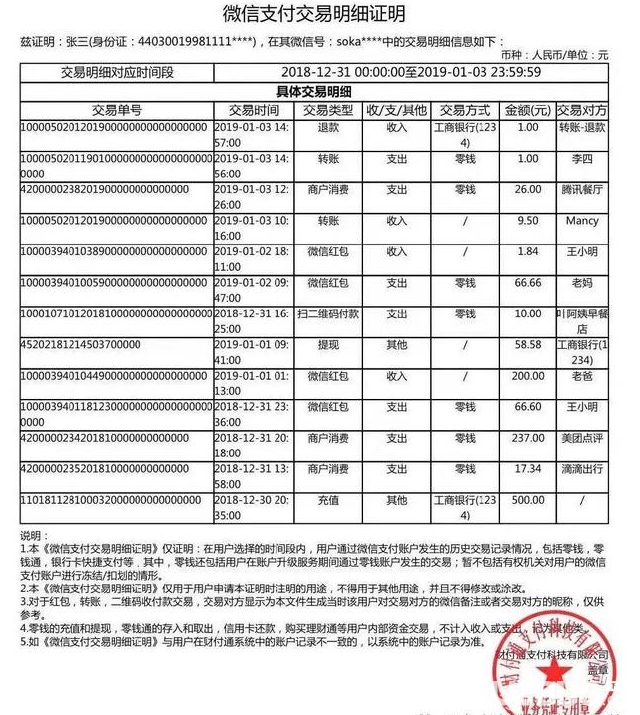 怎么對微信轉(zhuǎn)賬交易記錄進行取證說明