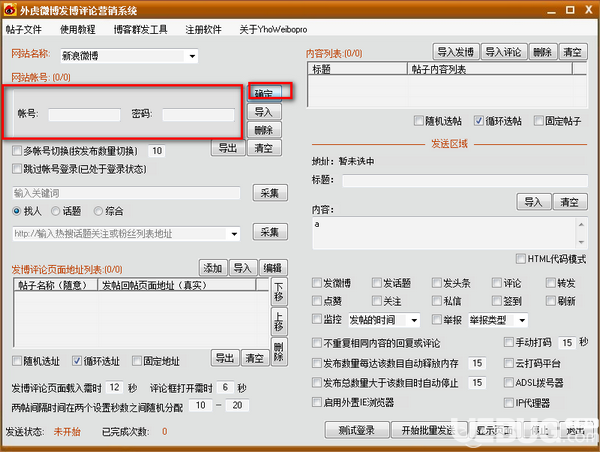 外虎微博發(fā)博評(píng)論營銷系統(tǒng)v19.0免費(fèi)版【3】