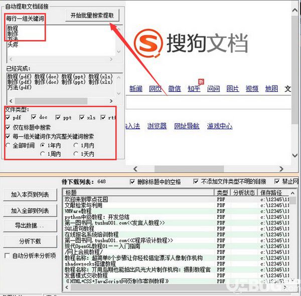 億愿搜狗搜索文檔下載工具v2.5.1022免費(fèi)版【3】