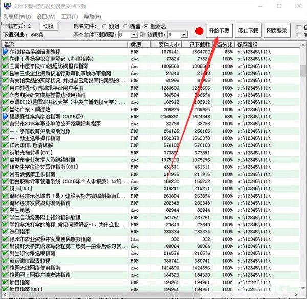 億愿搜狗搜索文檔下載工具v2.5.1022免費(fèi)版【4】