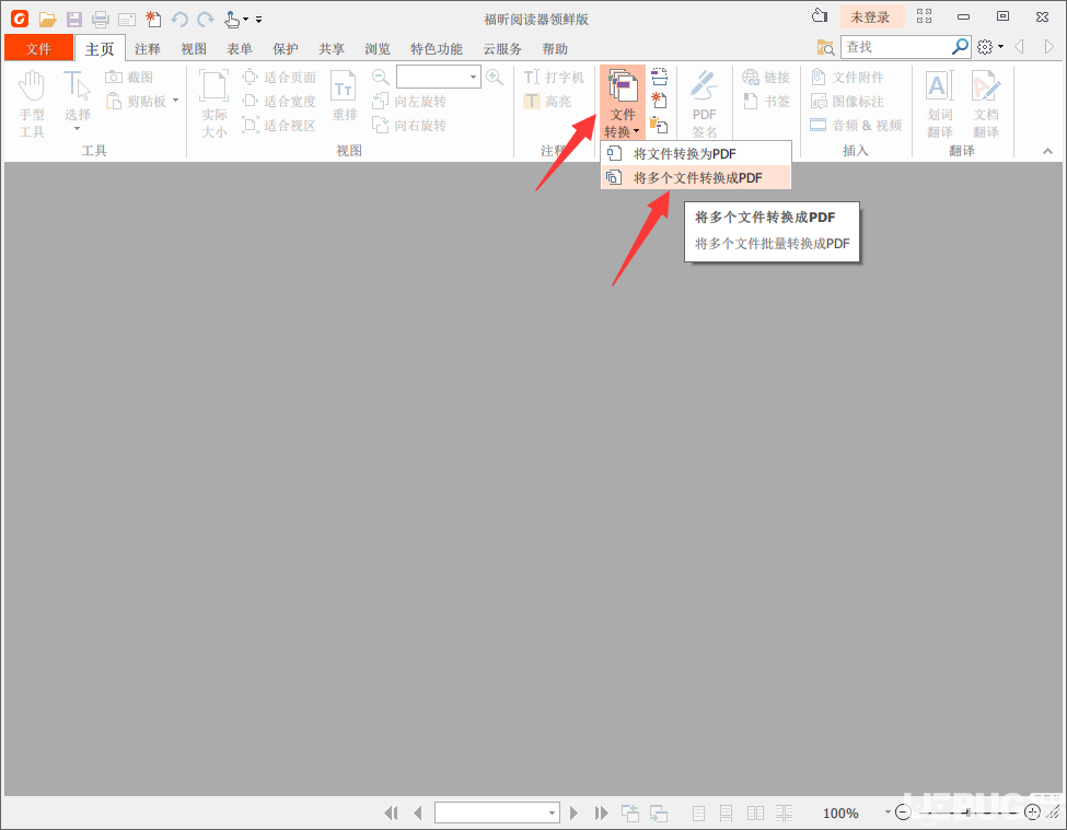 使用福昕閱讀器領鮮版批量轉換word文檔格式方法介紹