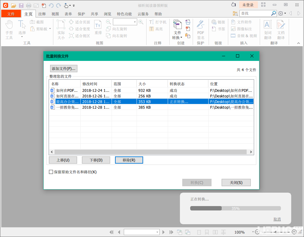 使用福昕閱讀器領鮮版批量轉換word文檔格式方法介紹