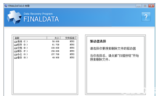 FinalData軟件恢復(fù)已刪除文件方法介紹