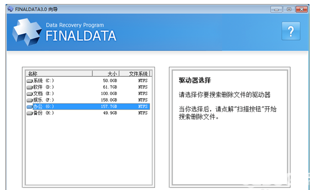 FinalData軟件恢復(fù)已刪除文件方法介紹