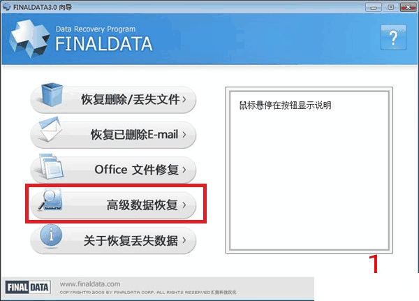 FinalData軟件恢復(fù)已刪除文件方法介紹