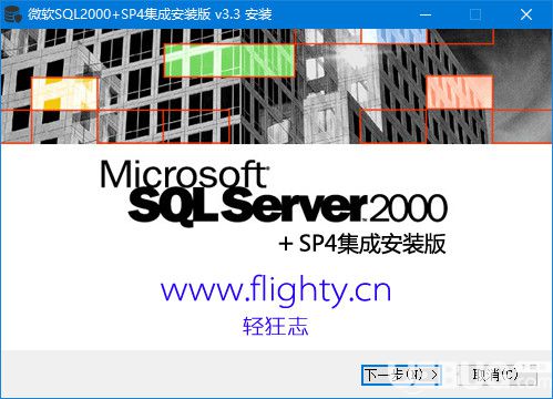 微軟SQL2000破解版下載