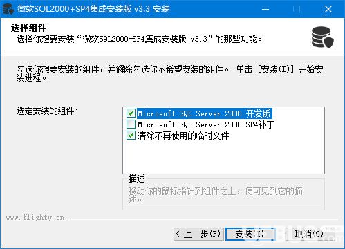 微軟SQL2000破解版下載