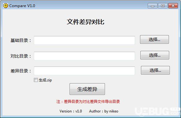Compare(文件差異生成工具)