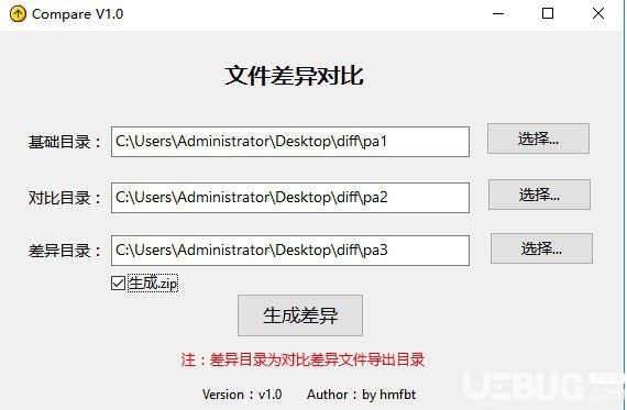 Compare(文件差異對比工具)v1.0綠色版【2】