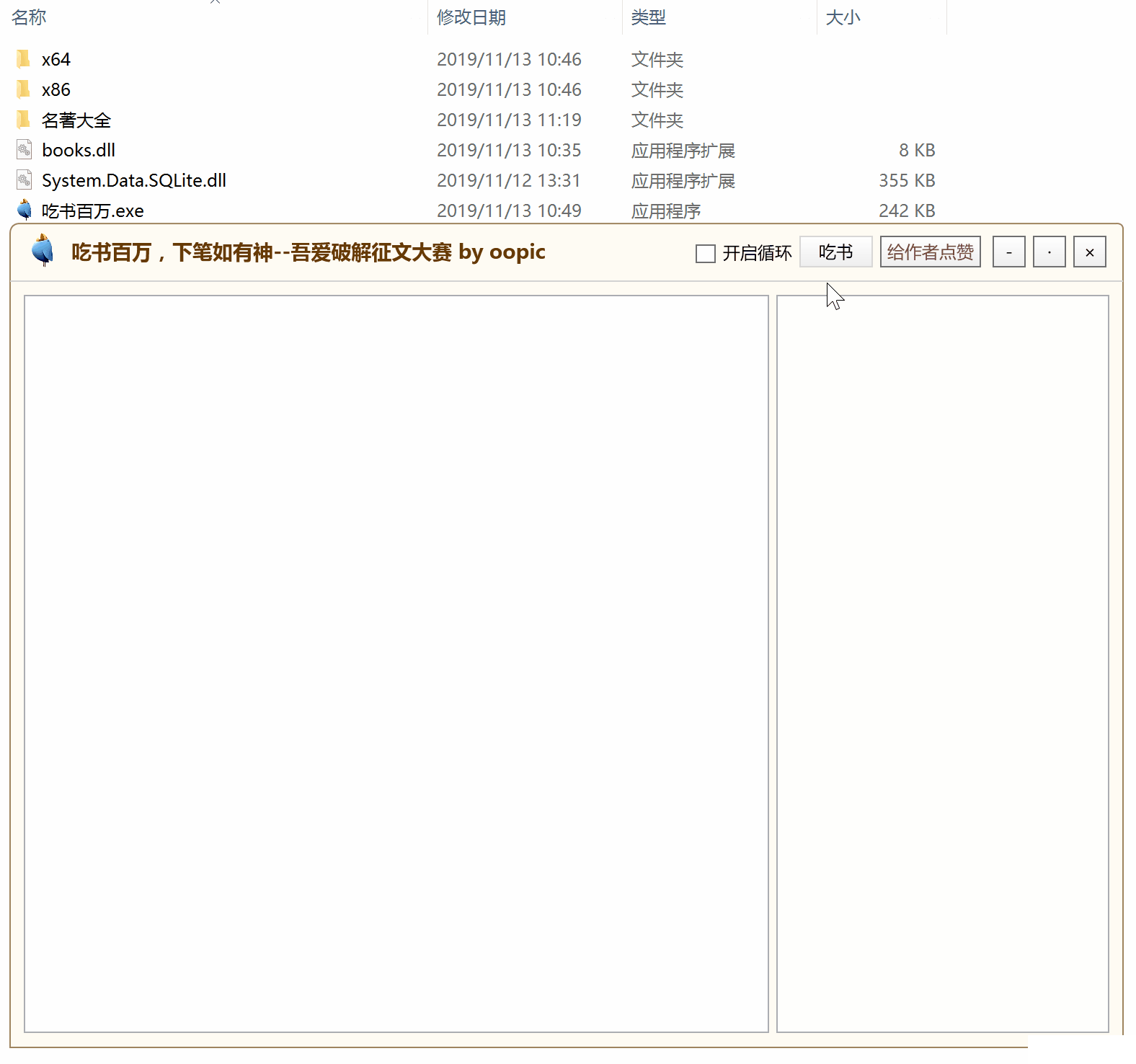 吃書百萬v1.0綠色版【2】