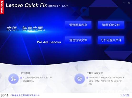 Lenovo Quick Fix(磁盤清理工具)v1.0.1綠色版【3】